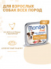 Monge Dog Fruit влажный корм для собак, мясные кусочки в паштете, курица с малиной