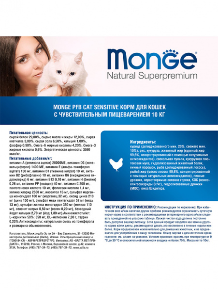 Monge Cat Daily Line Sensitive купить в ZooKorm24.ru

