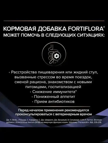 Pro Plan Veterinary Diets Cat Forti Flora купить в ZooKorm24.ru
