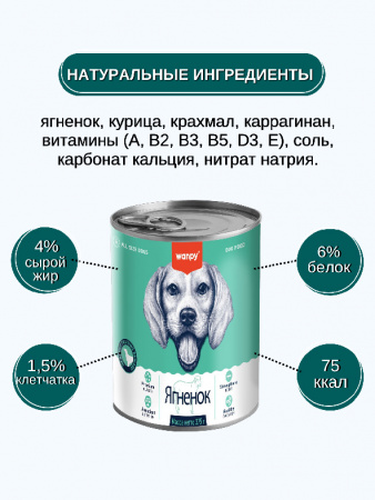 Wanpy Dog влажный корм для взрослых собак, ягненок, 24шт*375гр