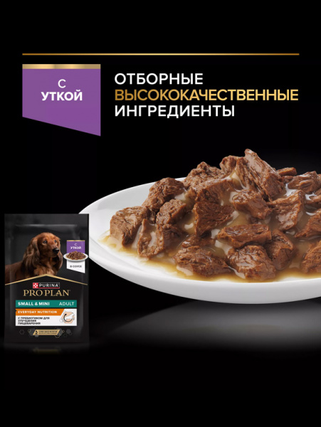 Pro Plan Small&Mini Adult Everyday Nutrition, паучи, утка в соусе