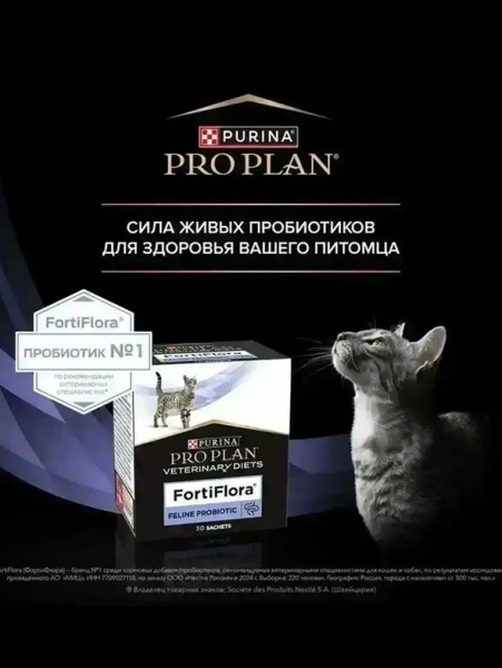 Pro Plan Veterinary Diets Cat Forti Flora купить в ZooKorm24.ru
