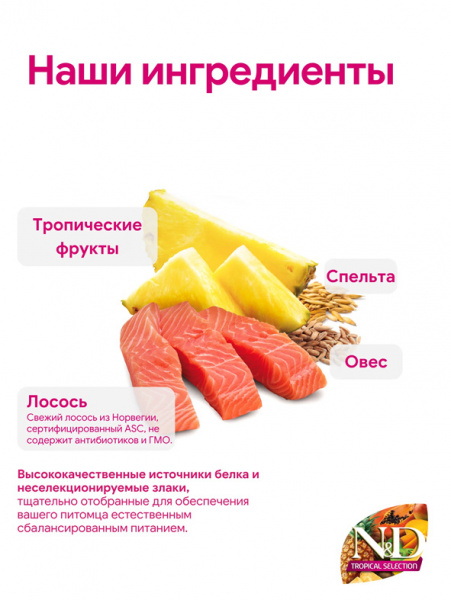 Farmina N&D Tropical Selection Dog Adult Medium&Maxi сухой корм для взрослых собак средних и крупных пород, лосось, спельта, овес и тропические фрукты