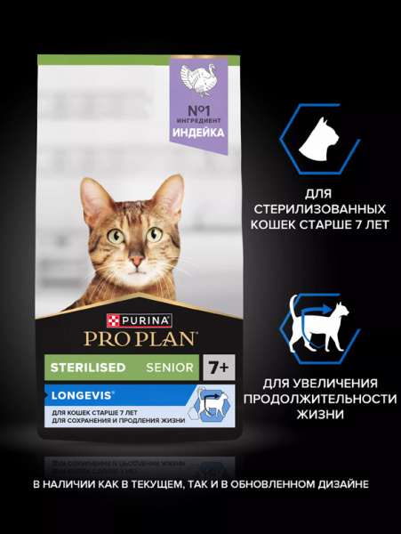 Pro Plan Sterilised Senior 7+ купить в ZooKorm24.ru
