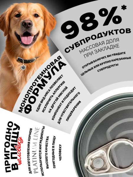Четвероногий Гурман Platinum Line Консервы для взрослых собак, желудочки индюшиные в желе