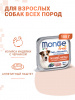Monge Dog Fruit влажный корм для собак, мясные кусочки в паштете, индейка с черникой