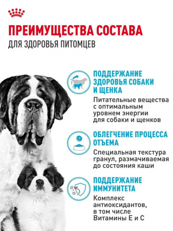 Royal Canin Giant Starter Mother&Babydog сухой корм для щенков до 2 месяцев, беременных и кормящих собак гигантских пород