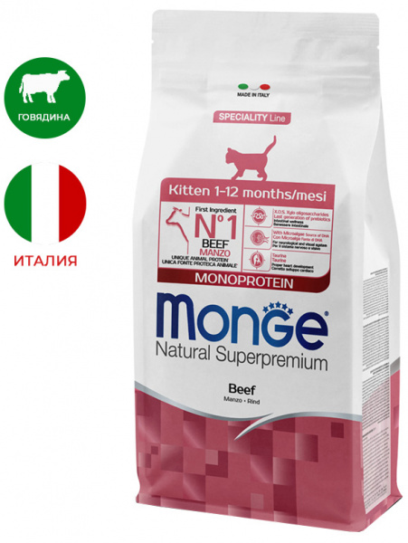 Monge Cat Speciality Line Kitten Beef, говядина