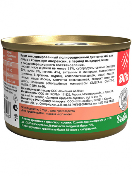 Blitz Vetline Dog/Cat Recovery купить в ZooKorm24.ru
