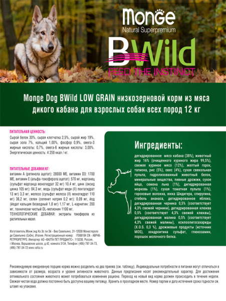 Monge Dog BWild Low Grain Wild Boar купить в ZooKorm24.ru
