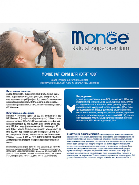 Monge Cat Daily Line Kitten купить в ZooKorm24.ru
