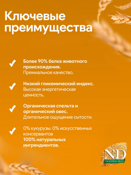 Farmina N&D Ancestral Grain Dog Puppy Mini купить в ZooKorm24.ru
