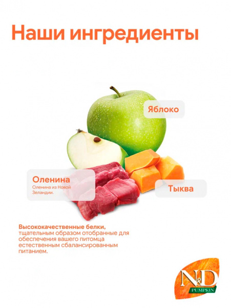 Farmina N&D Pumpkin Cat Adult Grain Free купить в ZooKorm24.ru
