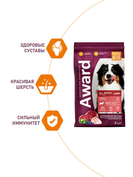 Award Adult All Breed сухой корм для взрослых собак всех пород, говядина и курица с добавлением брокколи и черники