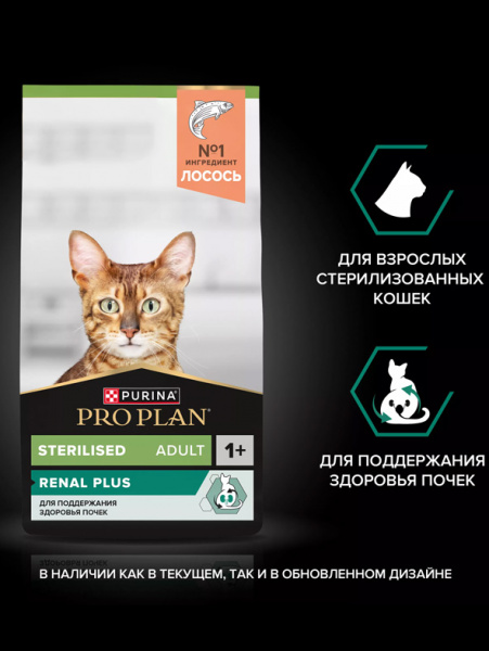 Pro Plan Sterilised Adult OptiRenal купить в ZooKorm24.ru
