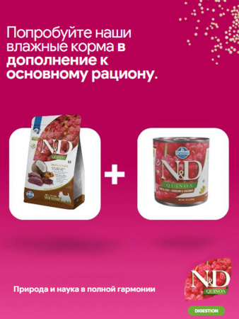 Farmina Quinoa N&D Dog Mini Grain Free Quinoa Skin&Coat Venison Для маленьких пород, Оленина с киноа