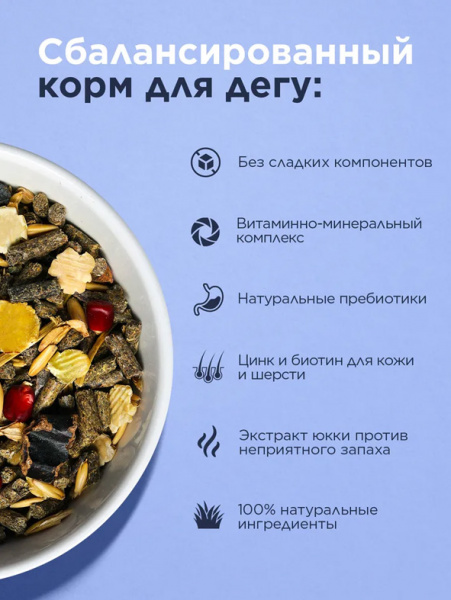 Little One Корм для дегу, 400гр