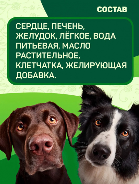 Четвероногий Гурман Мясное ассорти Консервы для взрослых собак, с сердцем