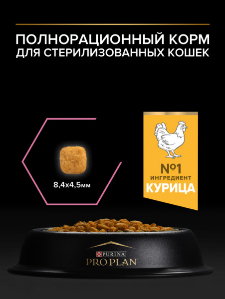Pro Plan Sterilised Adult OptiDigest купить в ZooKorm24.ru
