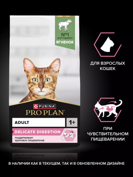 Pro Plan Delicate Adult купить в ZooKorm24.ru
