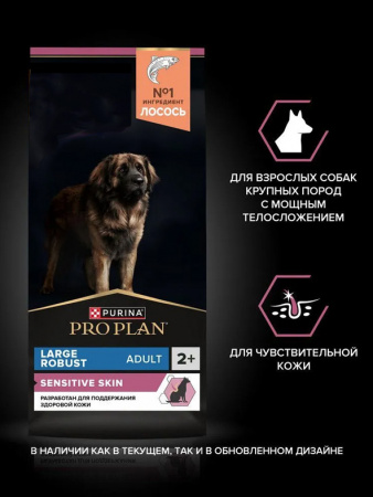 Pro Plan Large Robust Adult Sensitive Skin, лосось