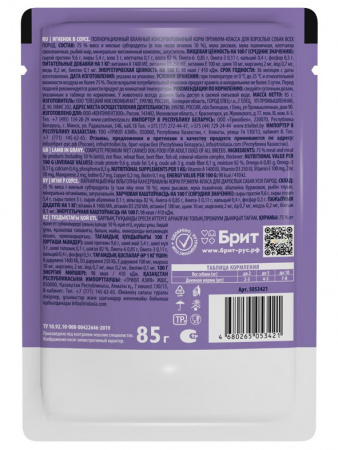 Brit Premium Adult влажный корм для взрослых собак всех пород, паучи, ягненок в соусе