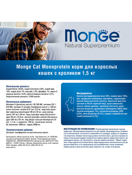 Monge Cat Speciality Line Adult Rabbit купить в ZooKorm24.ru
