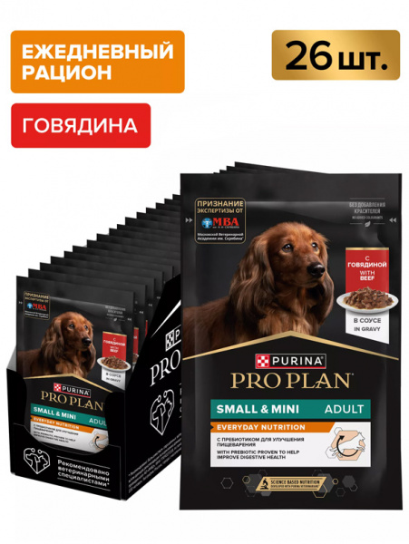 Pro Plan Small&Mini Adult Everyday Nutrition, паучи, говядина в соусе