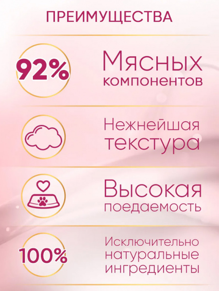 Четвероногий гурман Консервы Суфле для котят, курица с индейкой, 24шт х 100гр