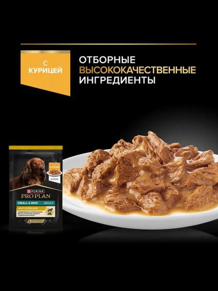 Pro Plan Small&Mini Adult Light/Sterilised, паучи, курица в соусе