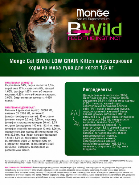 Monge Cat BWild Kitten Low Grain купить в ZooKorm24.ru
