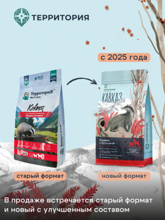 ТерриториЯ Кавказ сухой корм для взрослых собак средних и крупных пород, индейка с брусникой