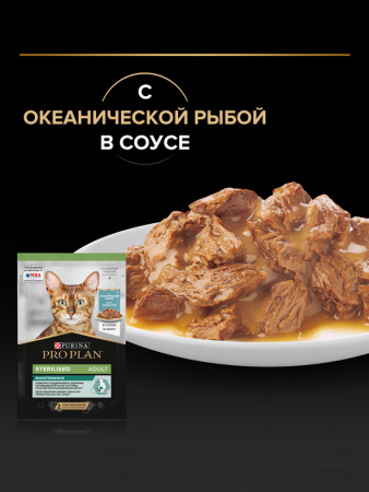 Purina Pro Plan Sterilised Maintenance влажный корм для стерилизованных кошек, кусочки в соусе, океаническая рыба, паучи