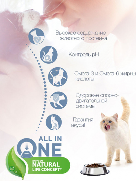 Happy Cat Sterilised купить в ZooKorm24.ru
