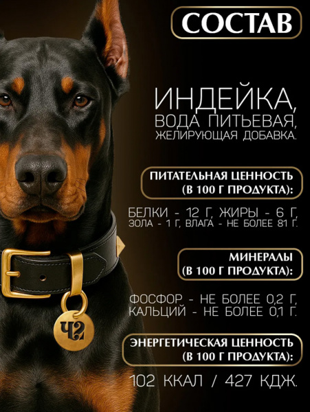 Четвероногий Гурман Golden Line Консервы для взрослых собак, индейка в желе