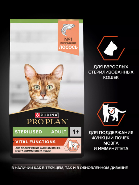 Pro Plan Sterilised Adult Vital Functions купить в ZooKorm24.ru
