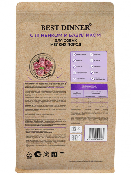 Best Dinner Holistic Adult Sensible Hypoallergenic Small&Mini купить в ZooKorm24.ru
