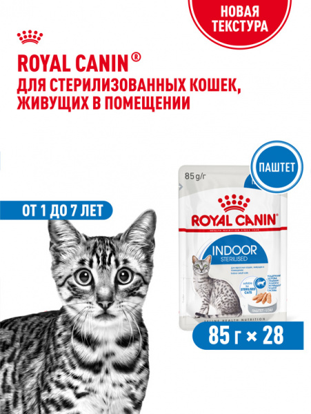 Royal Canin Indoor Sterilised купить в ZooKorm24.ru
