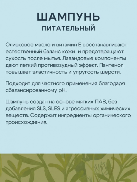 ТерриториЯ Питательный шампунь для собак, 460 мл