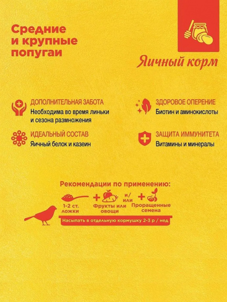Rio Корм яичный для средних и крупных попугаев, 250гр