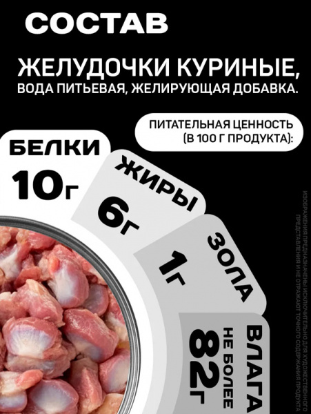 Четвероногий Гурман Platinum Line Консервы для взрослых собак, желудочки куриные в желе