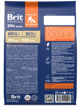 Brit Premium Dog Sport 5000, для всех пород, курица