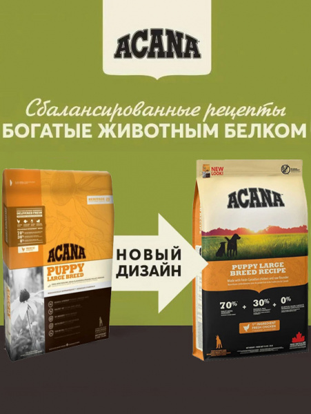 Acana Dog Puppy Large Breed сухой корм для щенков крупных пород, беззерновой