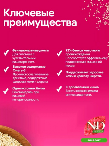 Farmina N&D Quinoa Cat Grain Free Skin&Coat купить в ZooKorm24.ru

