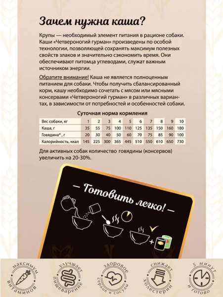 Четвероногий гурман Золотые рецепты Каша Гурьевская для собак, 300гр