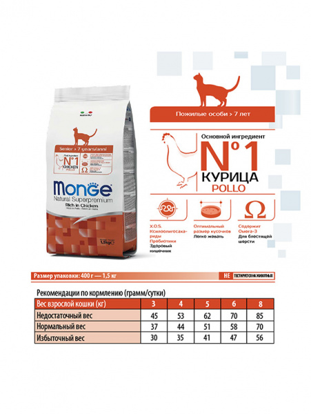 Monge Cat Daily Line Senior купить в ZooKorm24.ru

