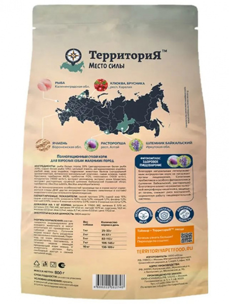 ТерриториЯ Таймыр сухой корм для взрослых собак маленьких пород, рыба с брусникой