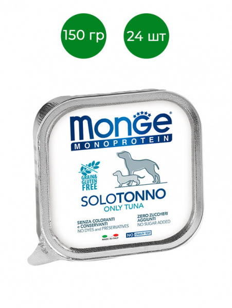 Monge Dog Monoprotein Solo влажный корм для собак, паштет, тунец