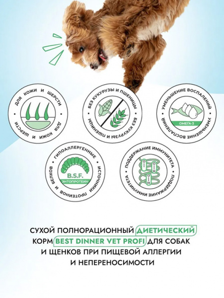 Best Dinner Dog Vet Profi Hypoallergenic купить в ZooKorm24.ru