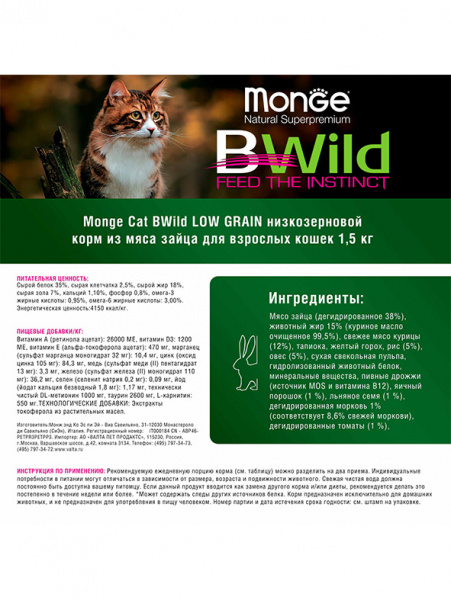 Monge Cat BWild Low Grain Hare купить в ZooKorm24.ru
